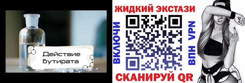 Бутират жидкий экстази Гороховец
