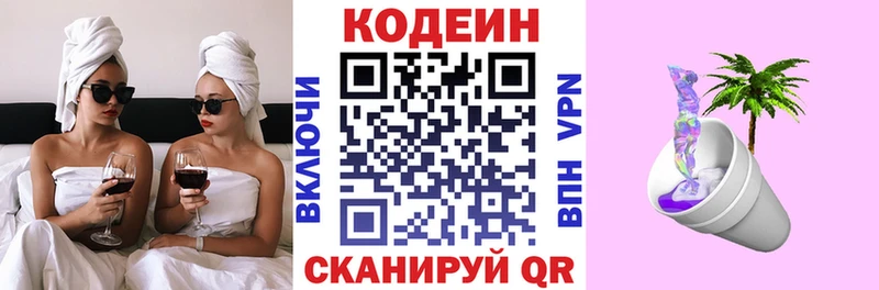 Кодеин Purple Drank  Гороховец 